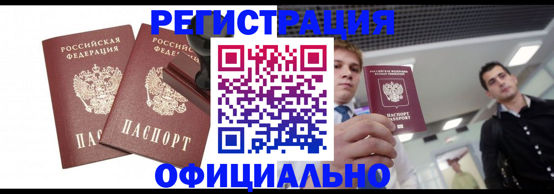 временная регистрация в квартире в Шумихе