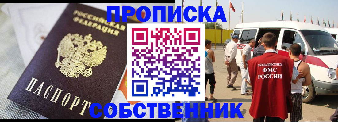 прописка иностранных граждан в Шумихе