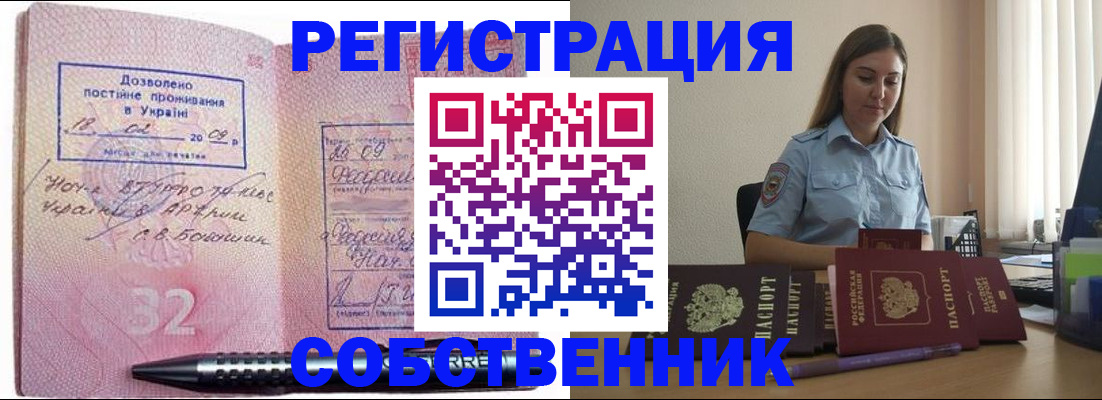 прописка для работы в Шумихе